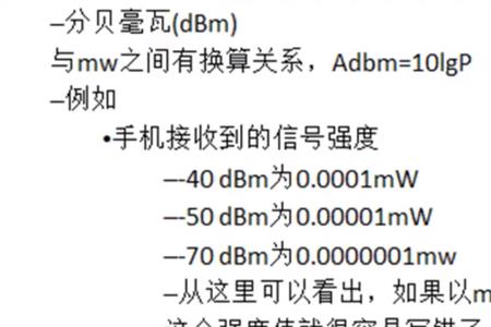 20毫瓦等于多少dbm