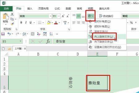 Excel怎么制作会议桌签