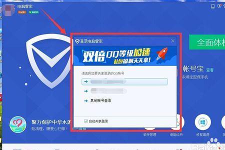 电脑管家QQ帐号怎么登入不了