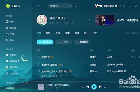 下载百度音乐