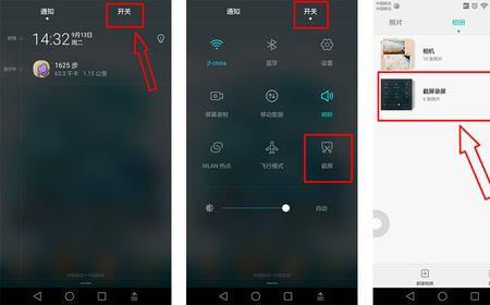 华为手机如何把长按电源截屏