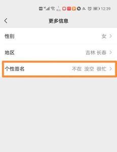微信怎么不显示个性签名