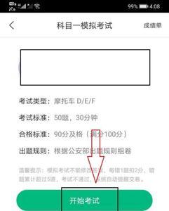 驾校一点通科目一预测通过率