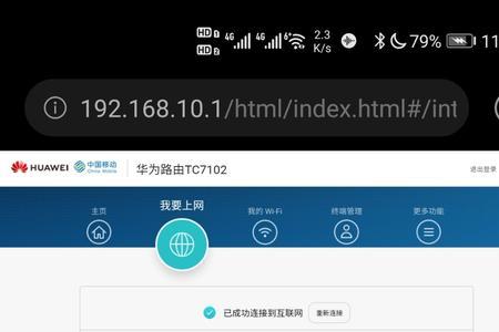 华为千兆路由器TC7102设置方法
