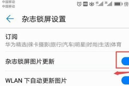 华为怎么关闭锁屏