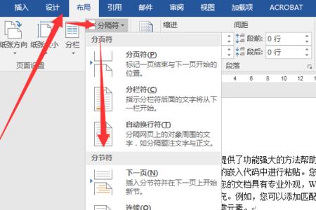 word分隔符什么意思