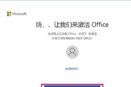 office激活要求