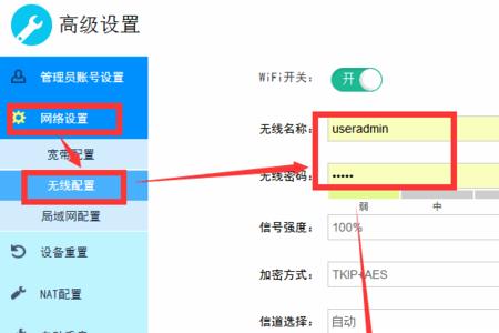 电信用户怎样拿手机修改WIFI密码