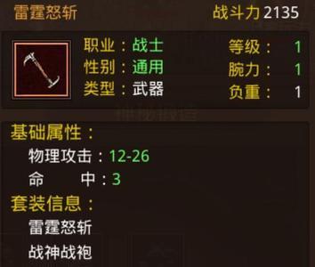 传奇3战士武器排名大全