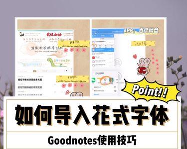 goodnote怎么写字转化成电脑字体