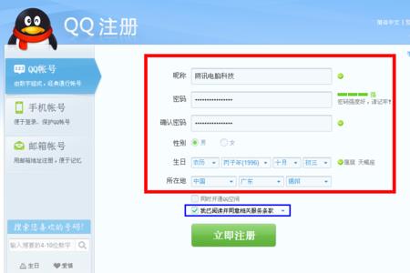 申请QQ怎么这么难