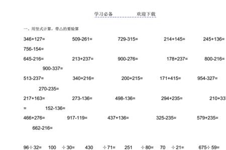 四年级易错脱式计算题