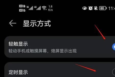 华为息屏触屏亮屏如何设置