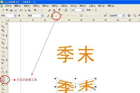 cdr怎么把一个字体变形放大