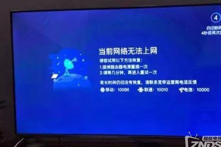 为什么电视自动找不到网络