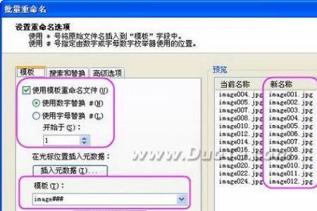 怎样批量给不同的相片重命名