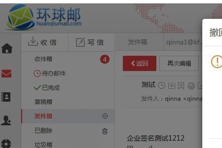 企业邮箱不能撤回邮件怎么办