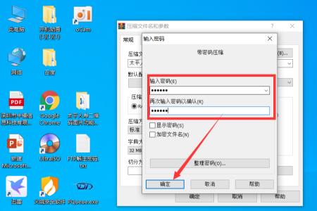 压缩包汉字密码怎么输入