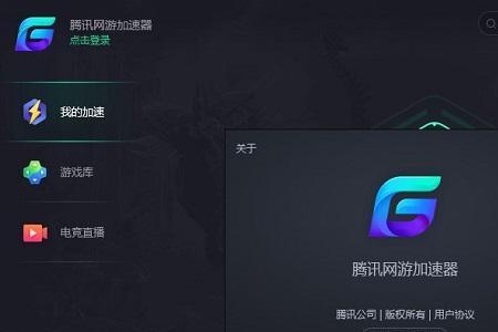 腾讯加速器是干什么用的