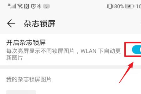 为什么手机锁屏关不了