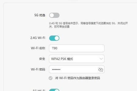 怎么修改华为路由器wifi密码