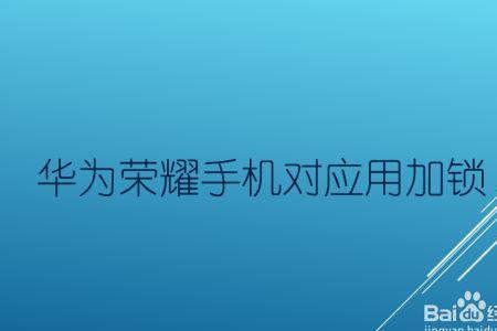 荣耀手机怎样给存储卡加密