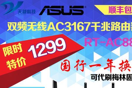 ax56u ac68u哪个好