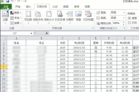 excel打印每页都有重复部分