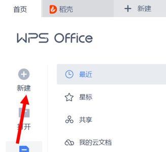 手机wps怎么找下载的模板