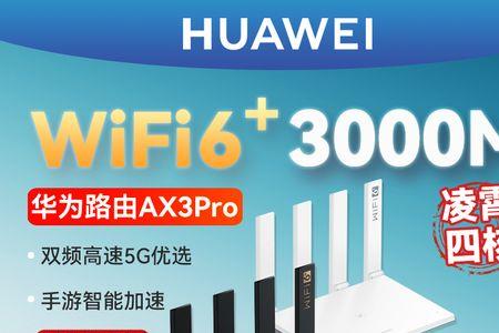 三台华为ax3pro如何mesh组网