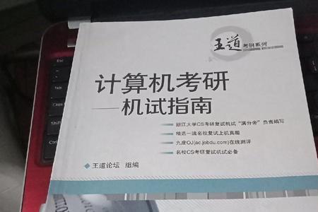 计算机在考研中属于什么类别