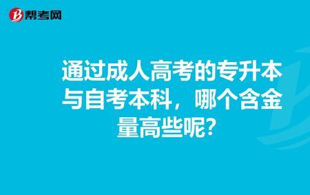 成人本科学校含金量排名