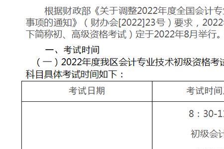 2022年初级会计考试报名时间湖北