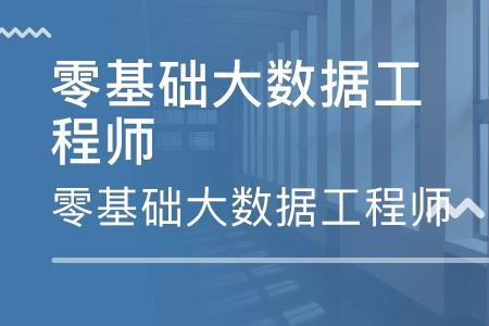 初级大数据工程师考试难不难