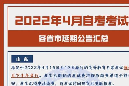 广东2022年4月份自学考试是否会延迟