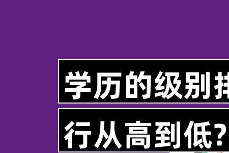 职中高考班出来是什么学历