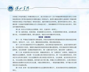 保山学院能保研吗