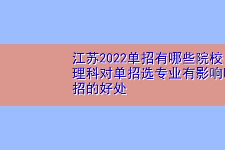 提前单招有不被录取的吗