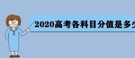 三校生高考总分是多少