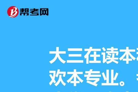 自考和函授本科都能考研吗