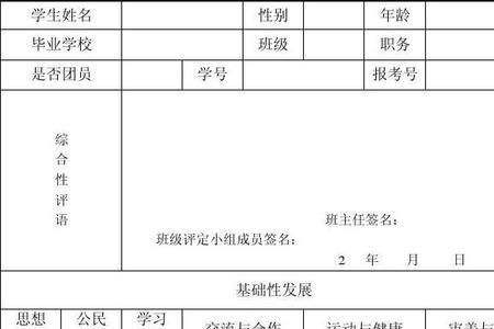 综合素质评价的安全素养怎么填