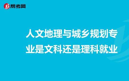 地理科学是理科的专业吗