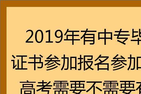 高职报名后还能参加高考吗