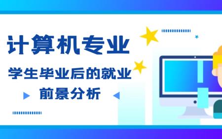 与计算机专业相近的专业有哪些