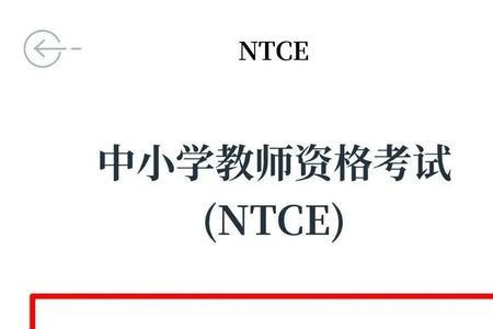 二本A类大学能考教师资格证吗