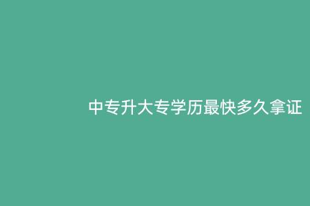 中专升大专需要自己去报考吗