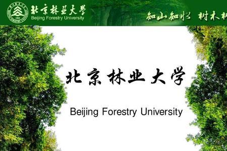 北京园林大学为什么是大专211