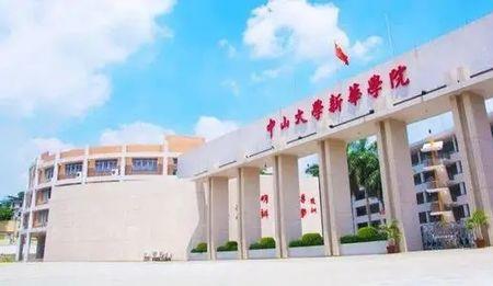 中山大学珠海学院是民办吗