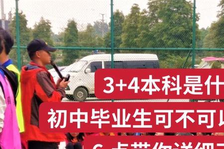 3+4本科好就业吗