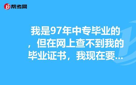 2008年中专毕业网上可以查到吗